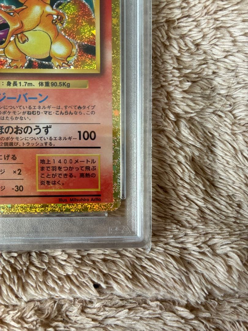 新品未開封　PSA10 リザードン　Classic ♯003