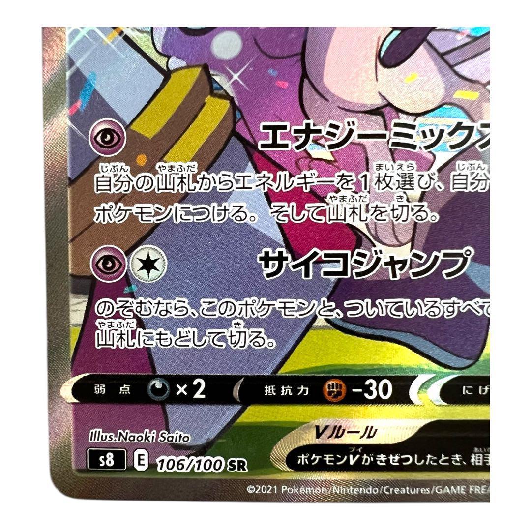 ポケモンカードゲーム【ミュウV③】106/100 SR
