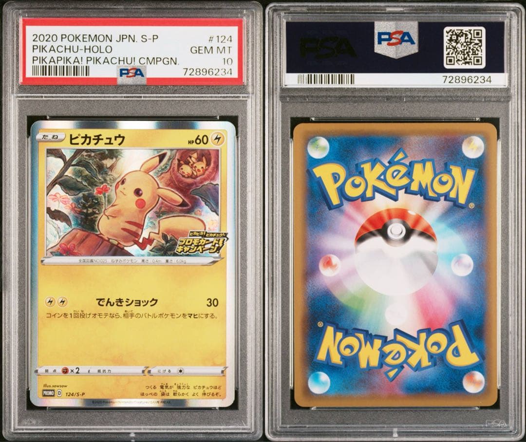 ピカチュウ：「ピカピカ！ピカチュウ！プロモカードキャンペーン！」 PR