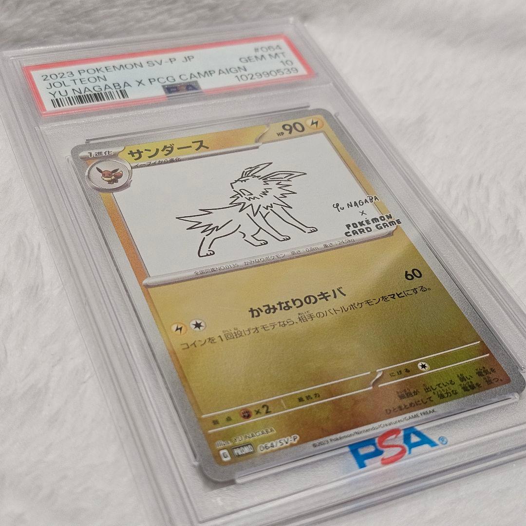 【ヒカル所有カード放出】サンダース　長場雄　psa10