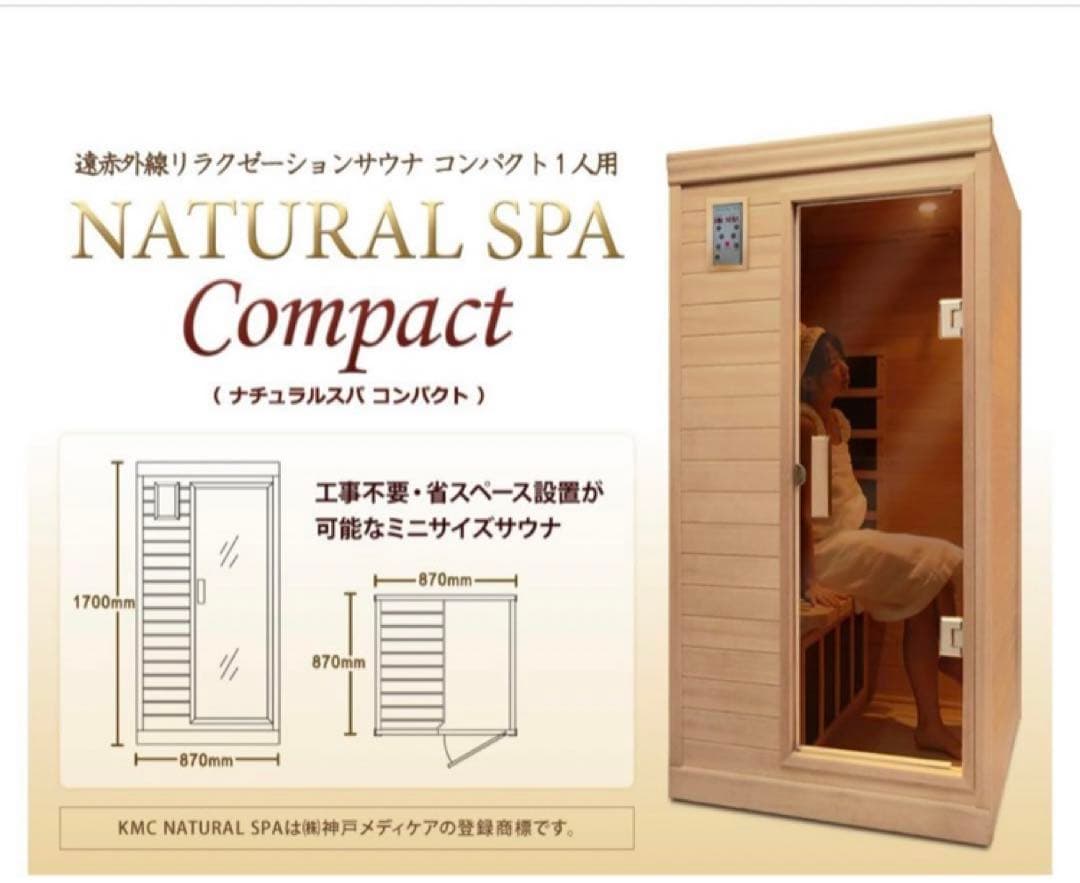 【100V家庭用サウナ】遠赤外線リラクゼーションサウナ　NATURAL SPA
