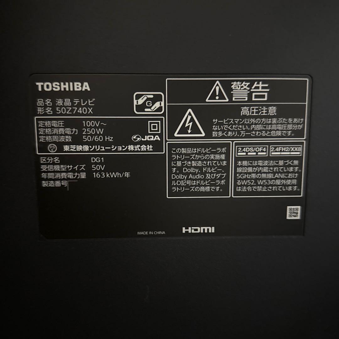 TOSHIBA 50Z740X 液晶テレビ 50インチ