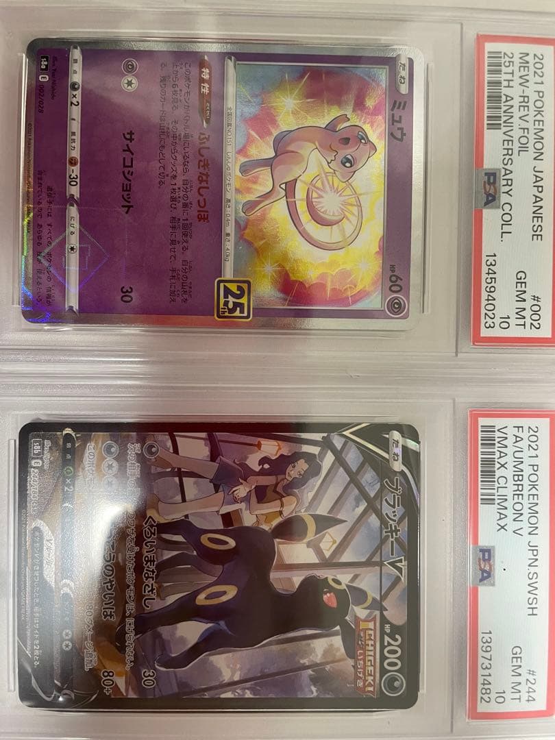 ブラッキーV CSR PSA10 、ミュウ ミラー PSA10 セット売り