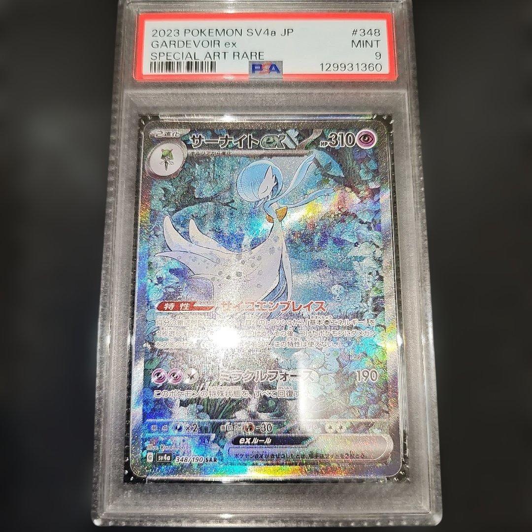 PSA9 サーナイトex 348/190 SAR SV4a 2023