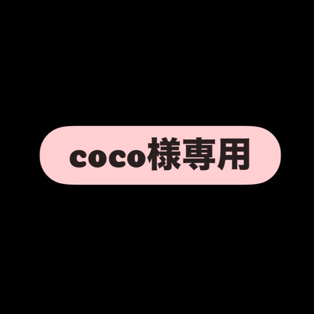 cocoシャンプー