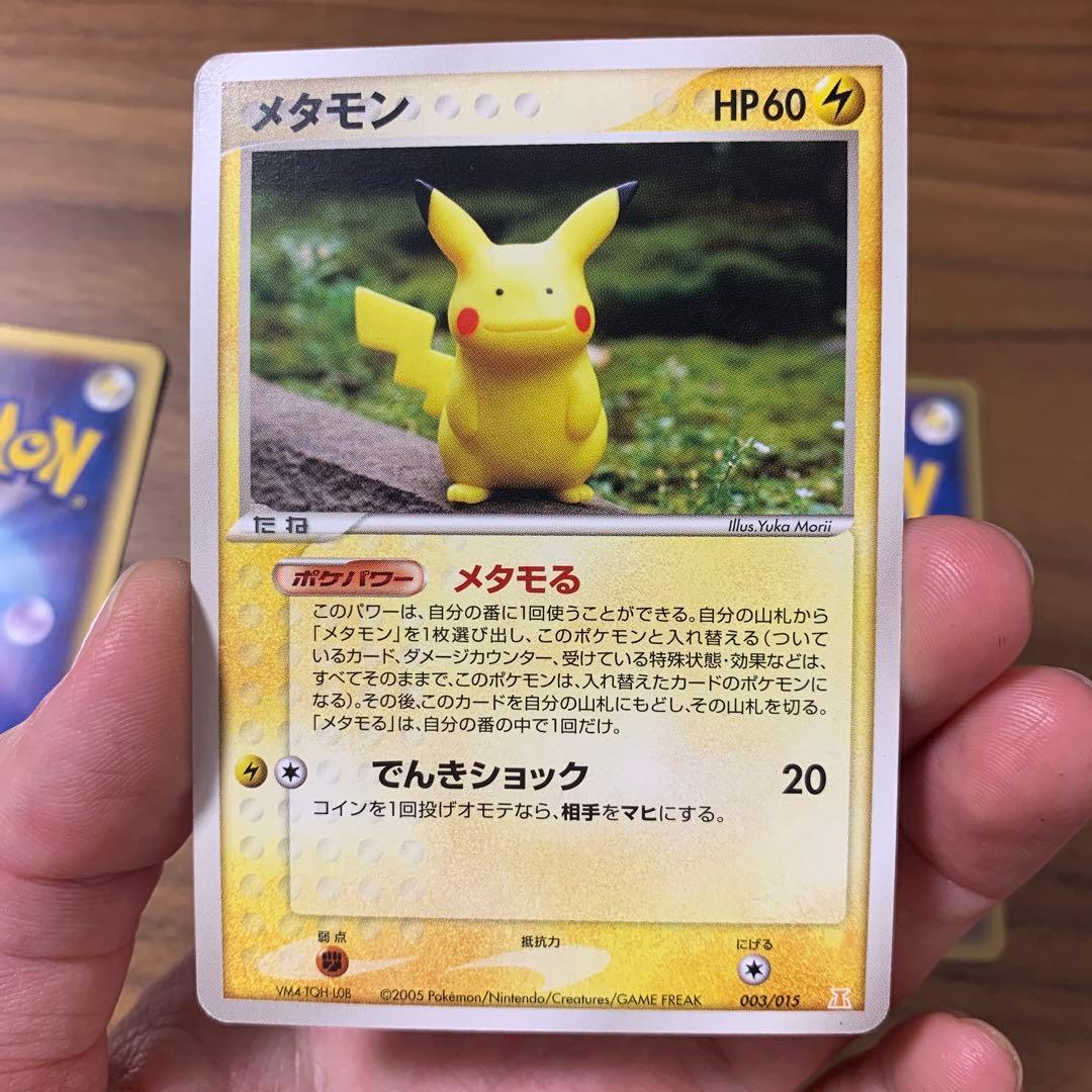 メタモン ホロンの研究塔ハーフデッキ1/2雷EX 003/015