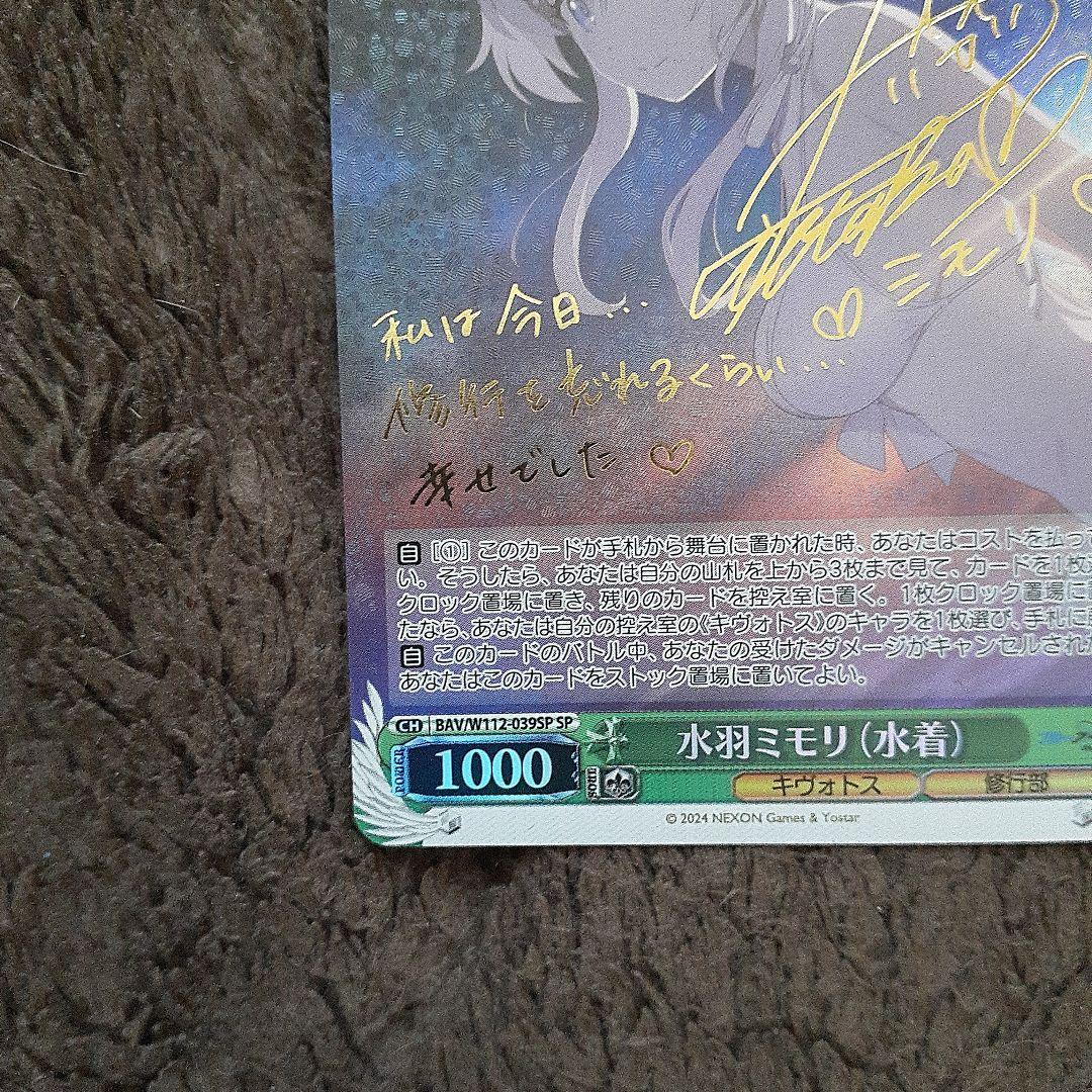 超特価❗ヴァイスシュバルツ美品。水羽ミモリ (水着) サイン入り