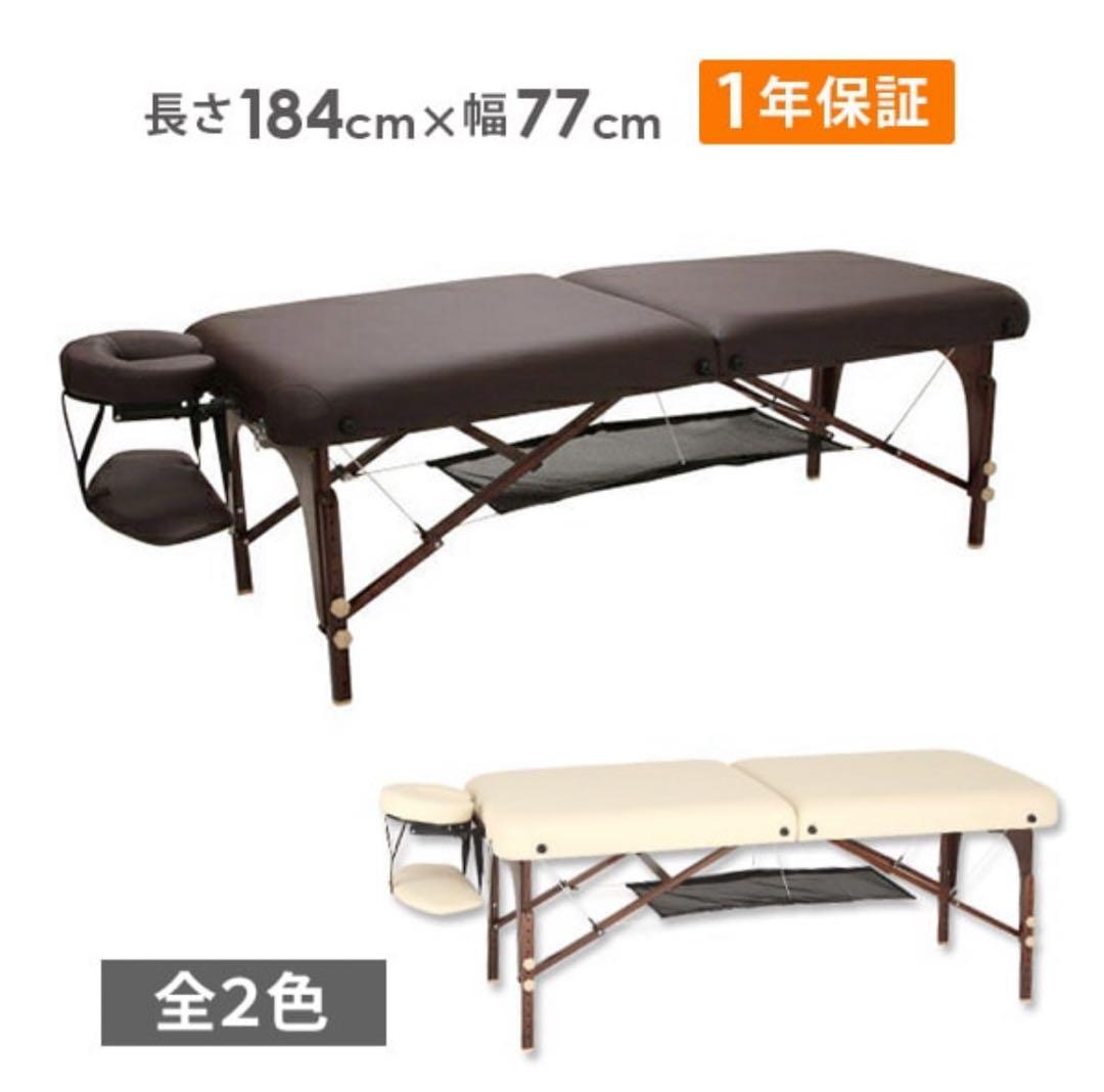 送料込 マッサージベッド 幅77