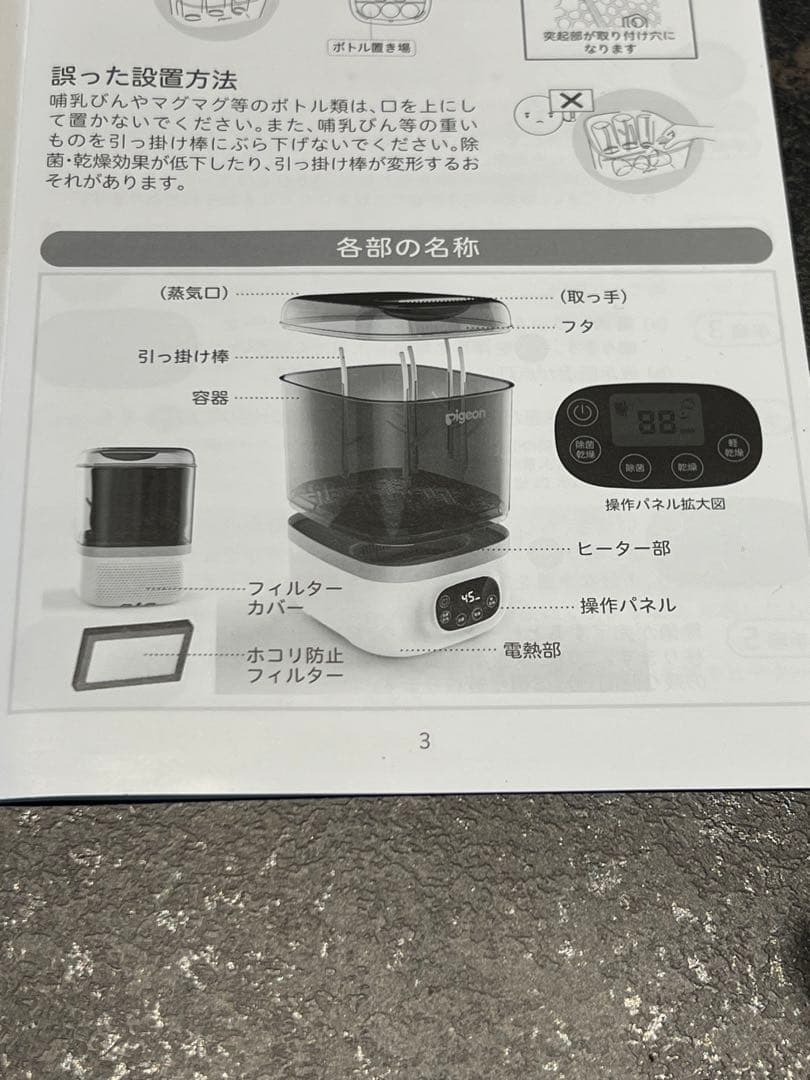 ピジョン 哺乳びんスチーム 除菌・乾燥器 POCHItto ポチット 哺乳瓶3個