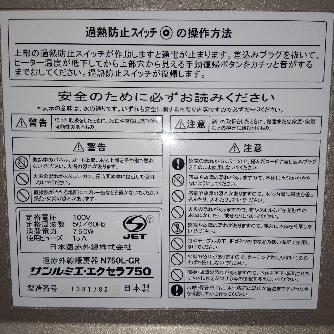 【新年セール】サンルミエ エクセラ N750L-GR 遠赤外線ヒーター