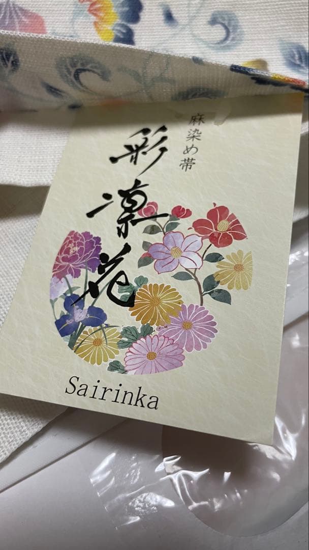 本麻 型染調 花更紗 半幅帯 夏帯 着物、浴衣に 新品 小杉織物