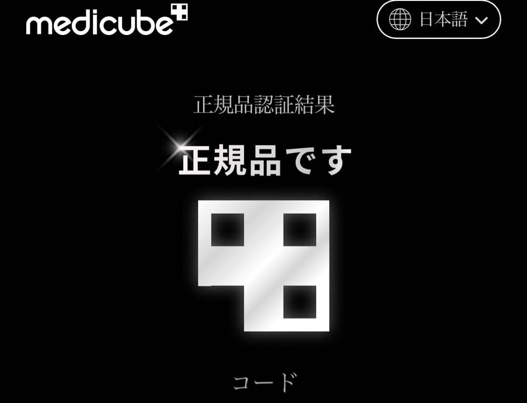 正規品 メディキューブBOOSTER PRO ブースタープロ マイメロディ