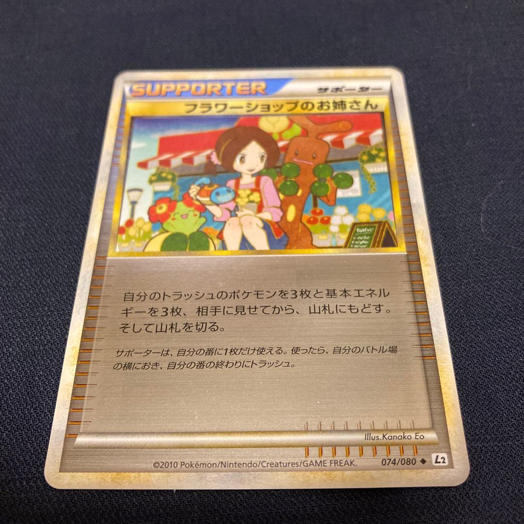 美品。アンリミテッド,フラワーショップのお姉さん/LEGEND