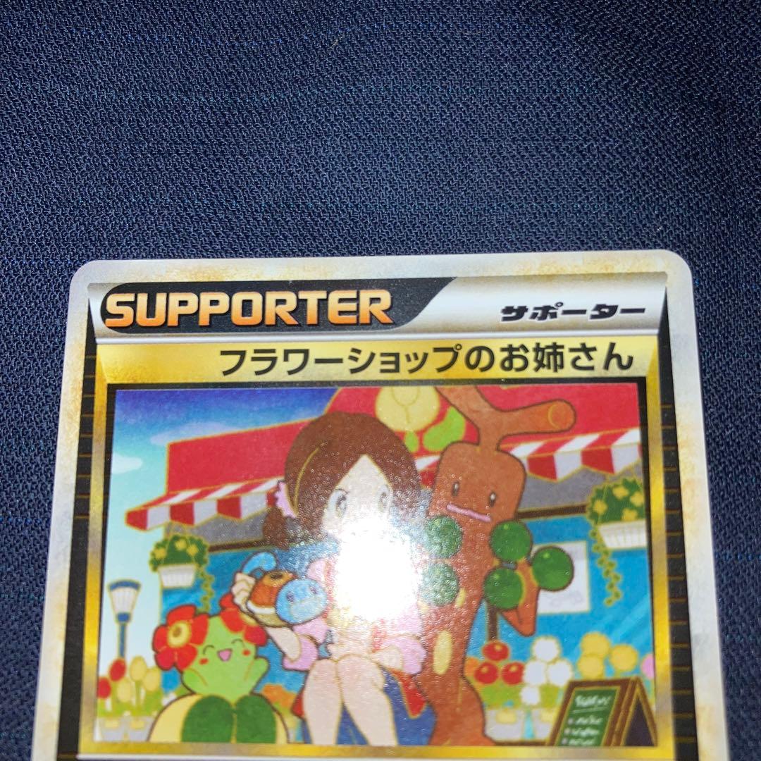 美品。アンリミテッド,フラワーショップのお姉さん/LEGEND