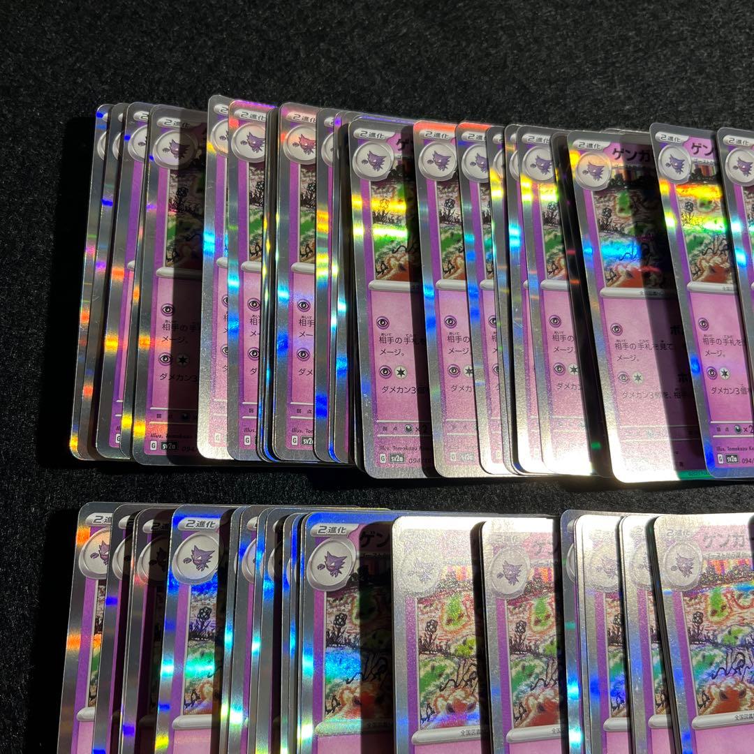 ゲンガー sv2a 094/165 まとめ売り　97枚