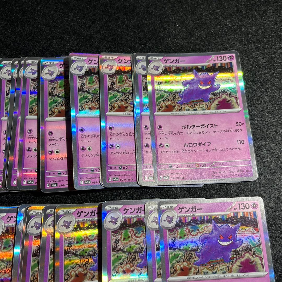 ゲンガー sv2a 094/165 まとめ売り　97枚