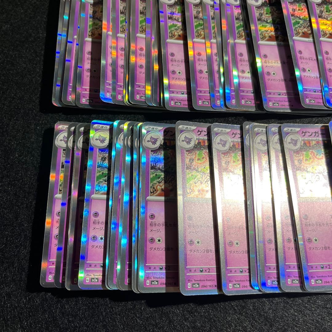 ゲンガー sv2a 094/165 まとめ売り　97枚