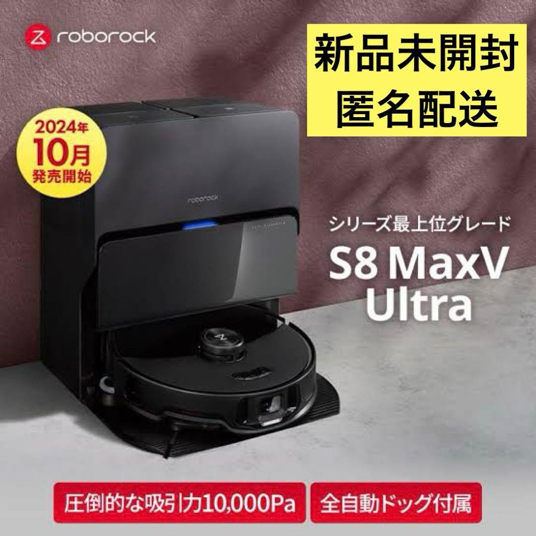 merry（6/28まで） Roborock S8 MaxV Ultra