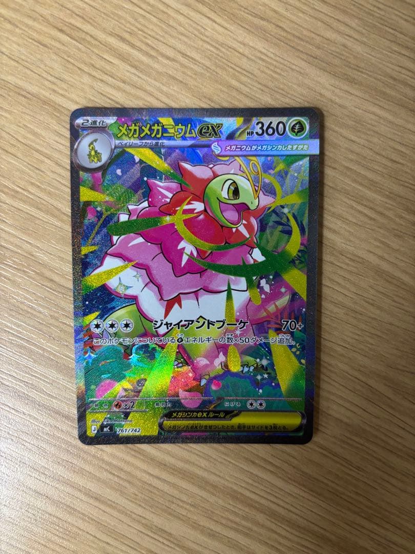 メガメガニウムex SAR 761/742 スタートデッキ100 101 美品