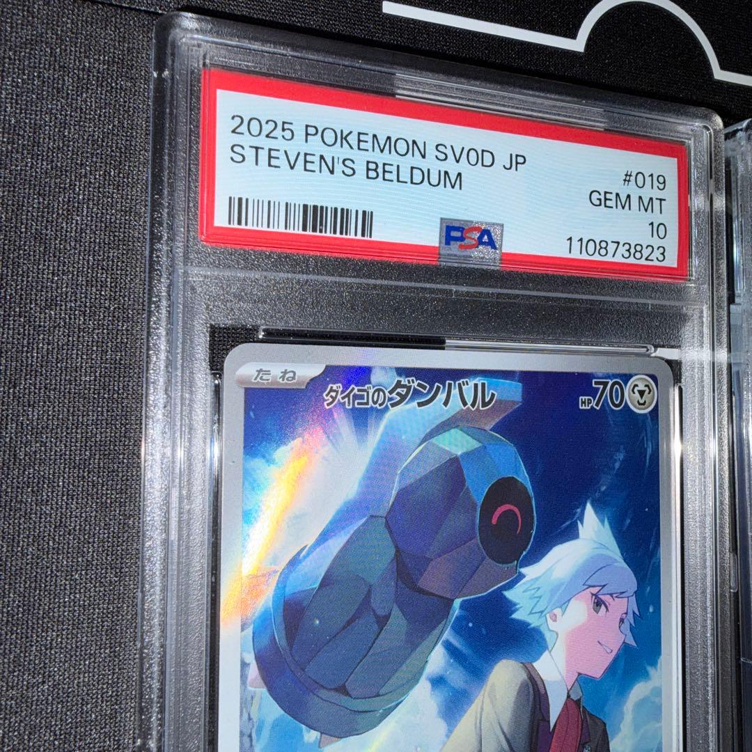 ダイゴのダンバル PSA10 マリィのモルペコPSA10 2連番