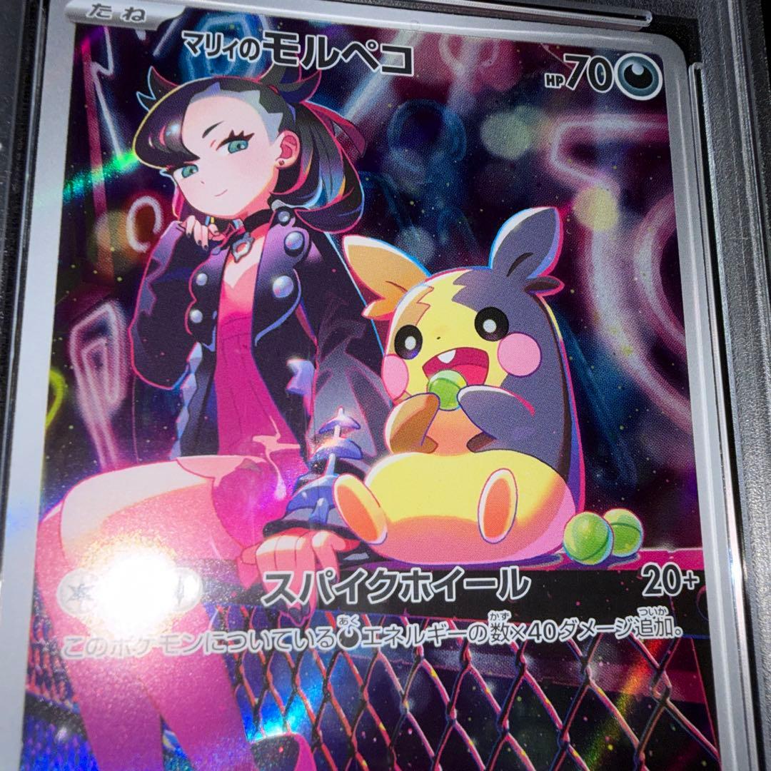 ダイゴのダンバル PSA10 マリィのモルペコPSA10 2連番