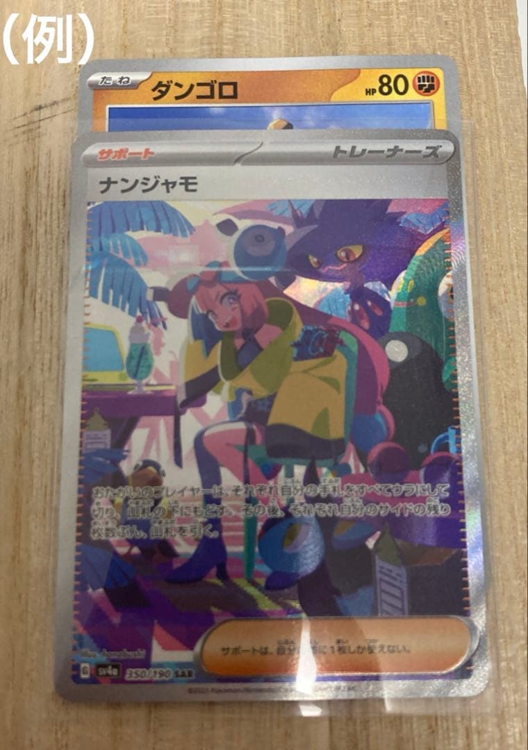 ナンジャモsar 160/200 残り160口