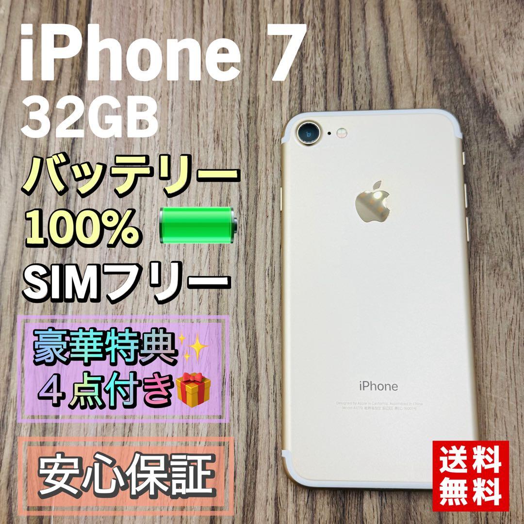 専用出品【美品】iPhone7 ゴールド 32GB 【新品バッテリー】