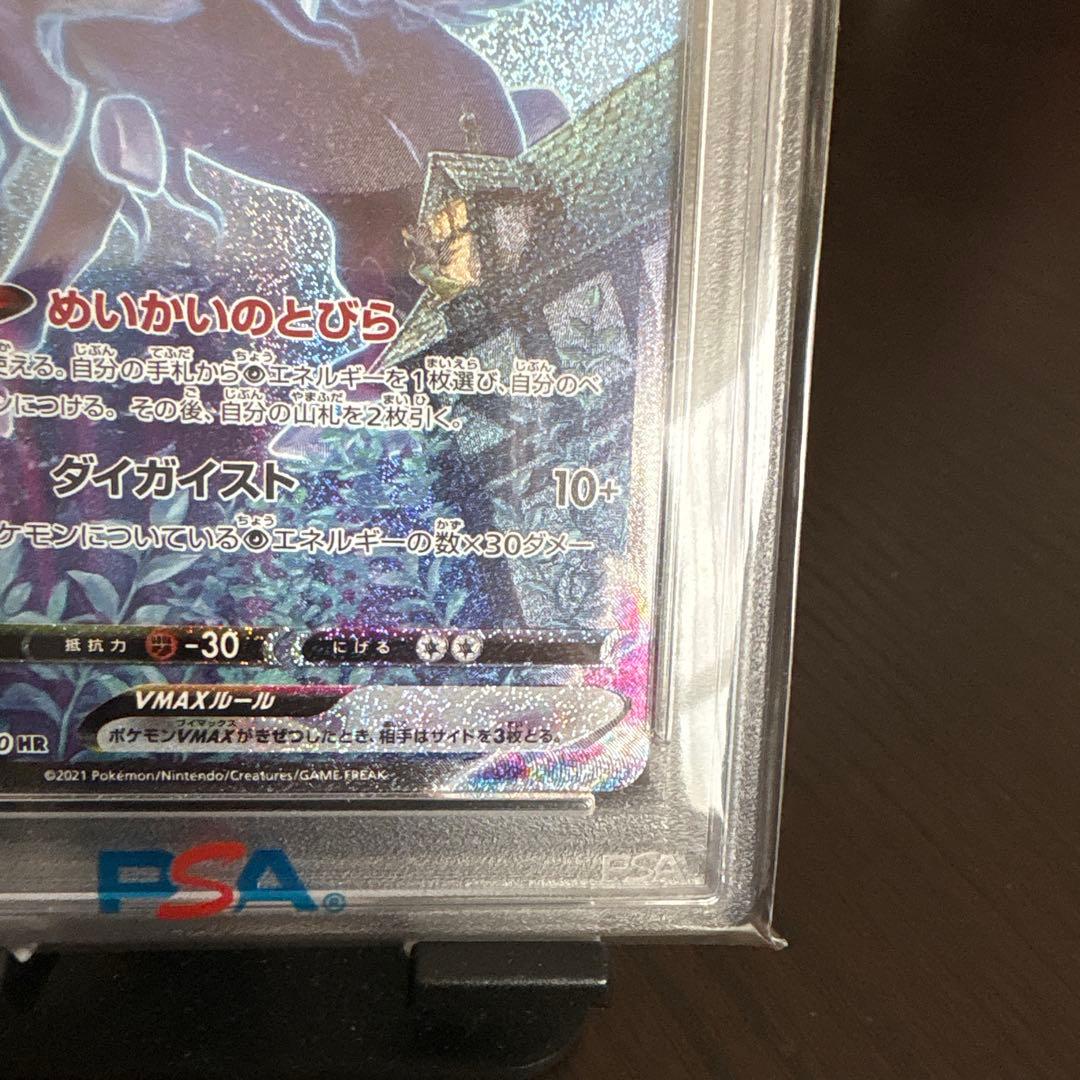 こくばバドレックスvmax sa psa10