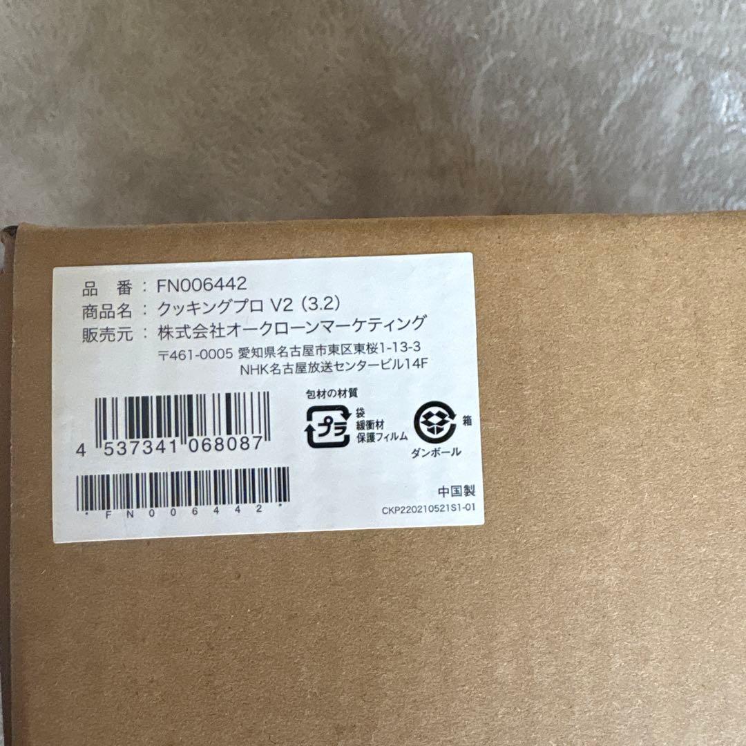 【新品未使用】ショップジャパン クッキングプロ 2.4L