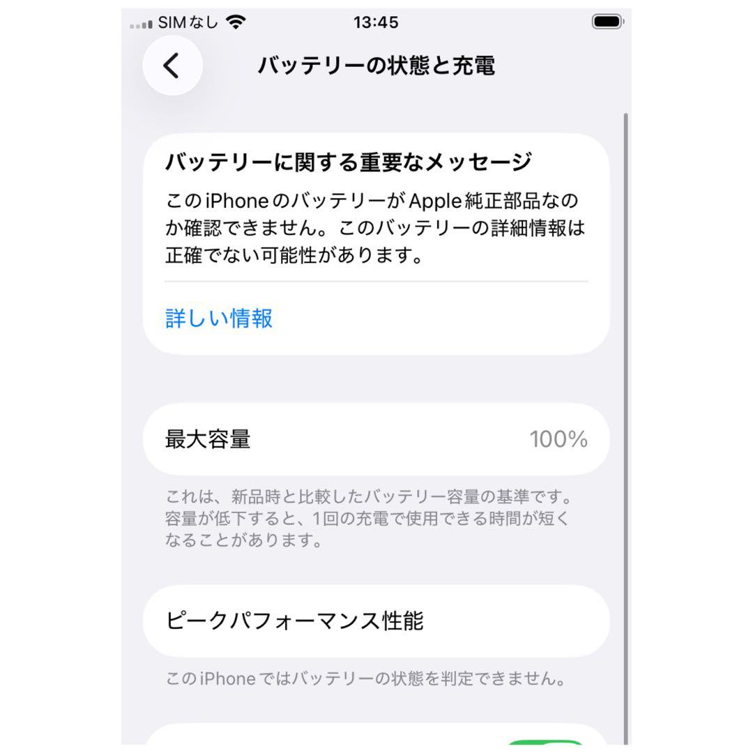 iPhone SE2（第2世代）256GB|SIMフリー|バッテリー新品