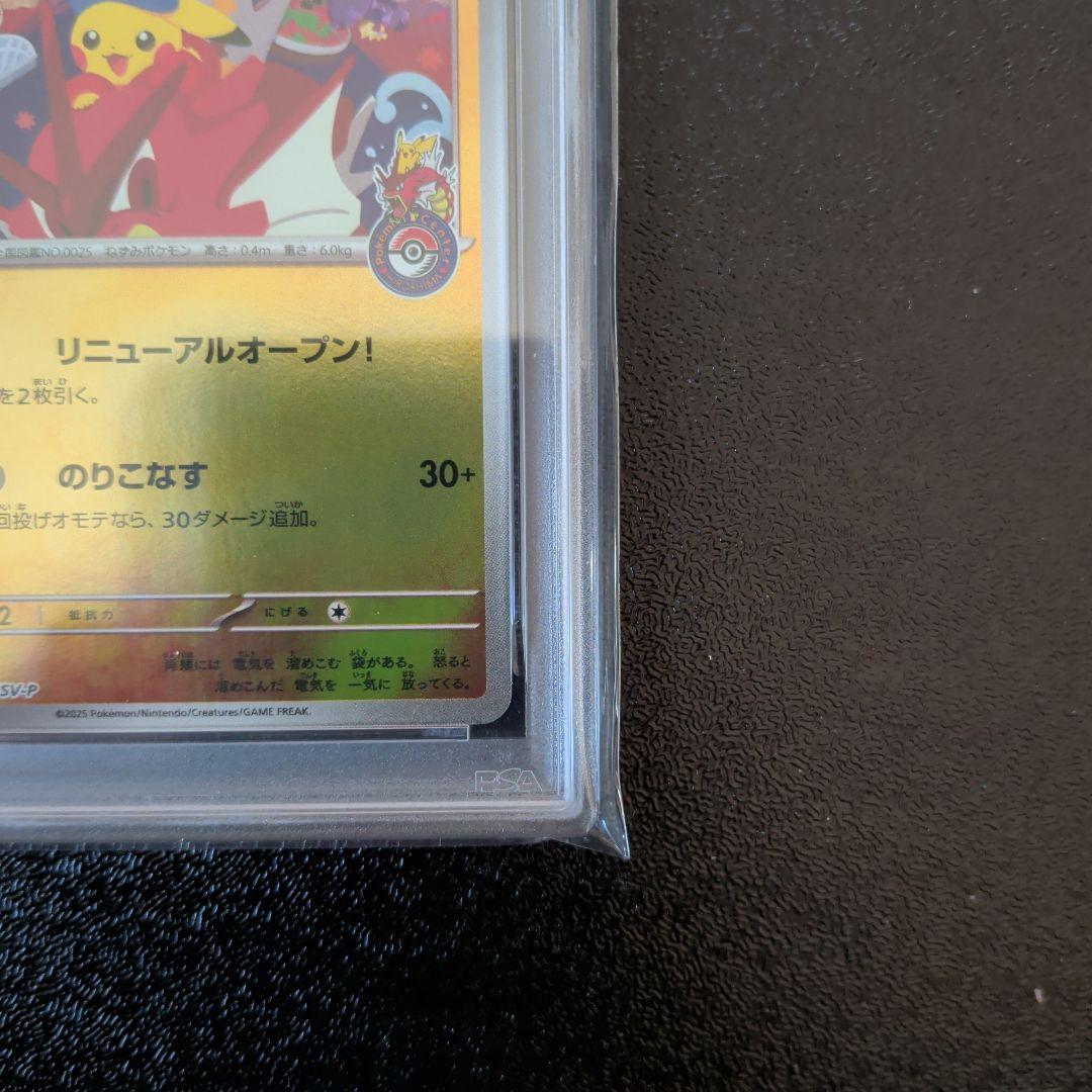 ヒロシマのピカチュウ ポケモンカード　PSA10