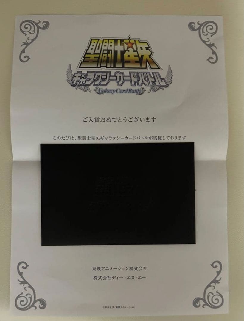 貴重　聖闘士星矢　ギャラクシーカードバトル　リアルカード　ランキング報酬