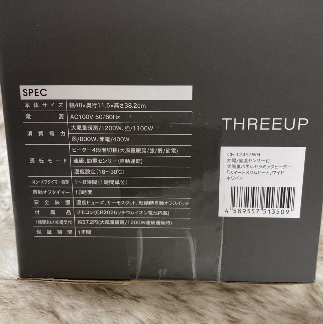 【新品未開封】 THREEUP セラミックファンヒーター SLIM その①