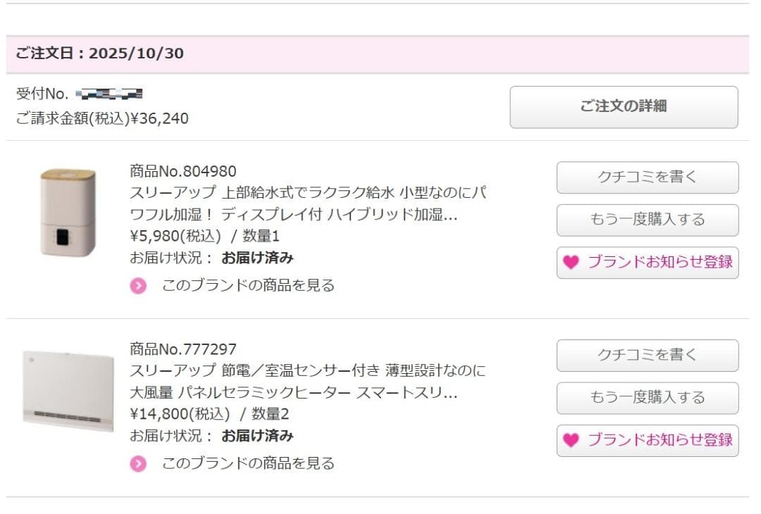 【新品未開封】 THREEUP セラミックファンヒーター SLIM その①