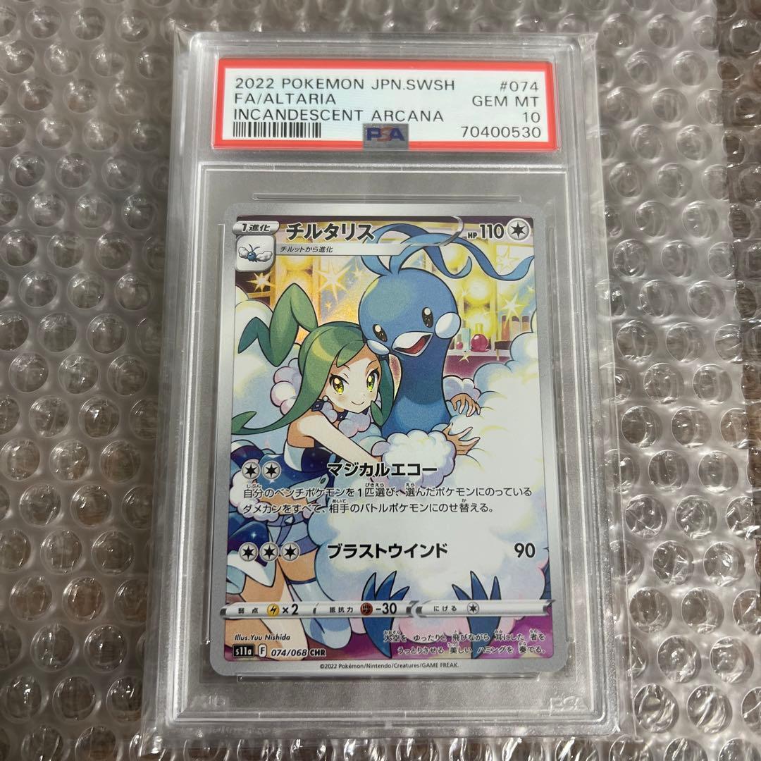 チルタリス CHR PSA10 ポケモンカード ルチア