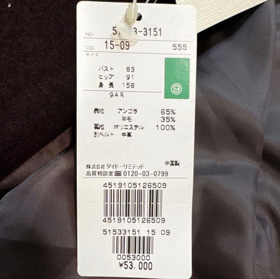 新品 未使用 NEWYORKER アンゴラ 羊毛 ロングコート ウールコート