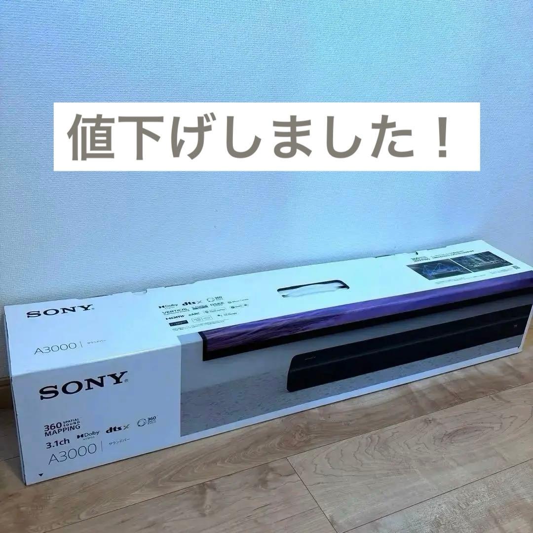 【新品未開封】最終下げかもしれません！SONY HT-A3000 サウンドバー
