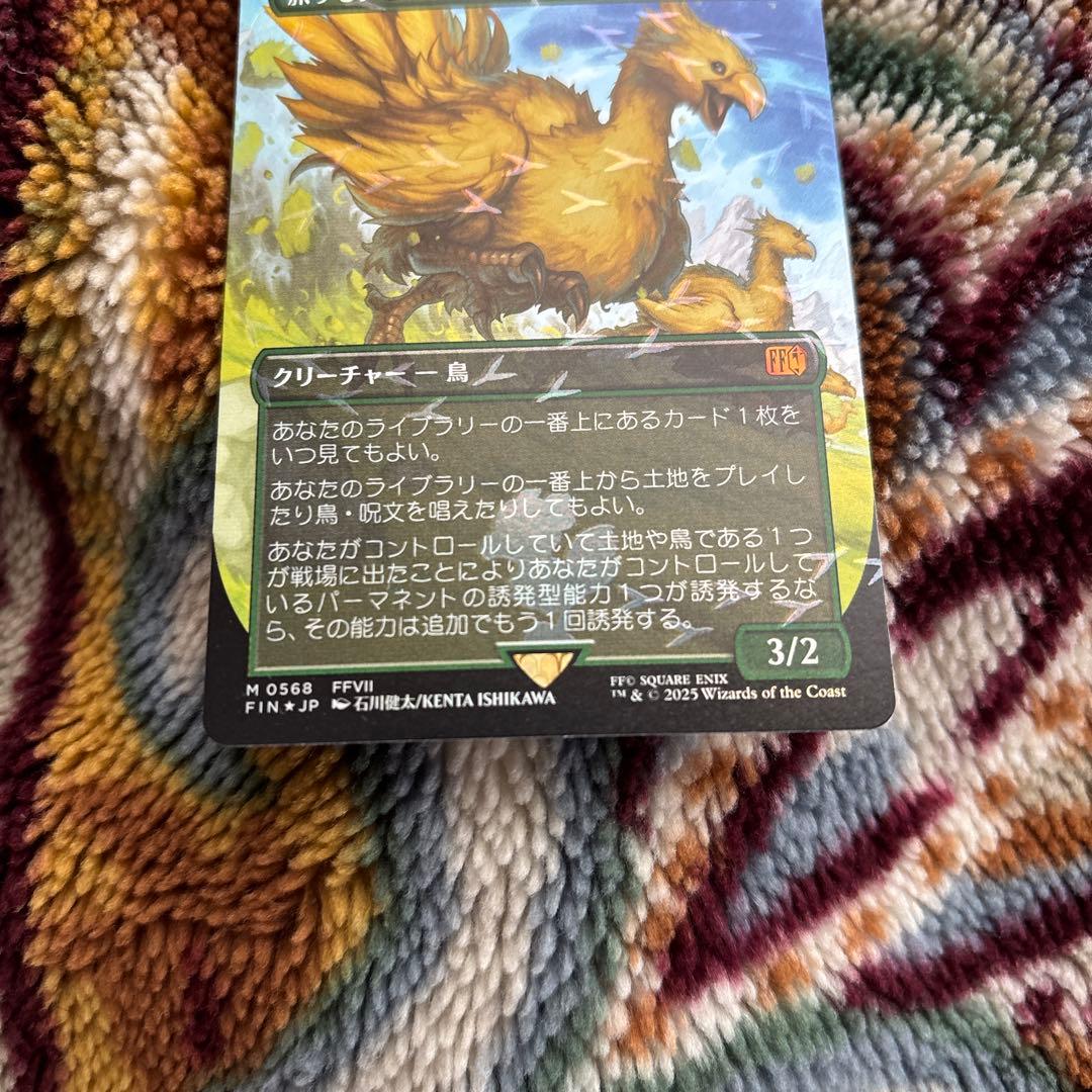 チョコボバンドル封入品　旅するチョコボ　M 0568