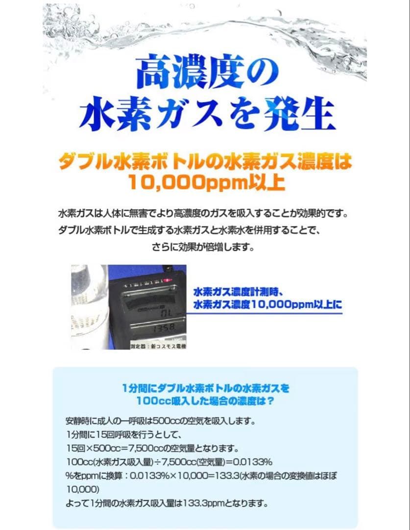 （中古）ダブル水素ボトル 10,000ppm以上