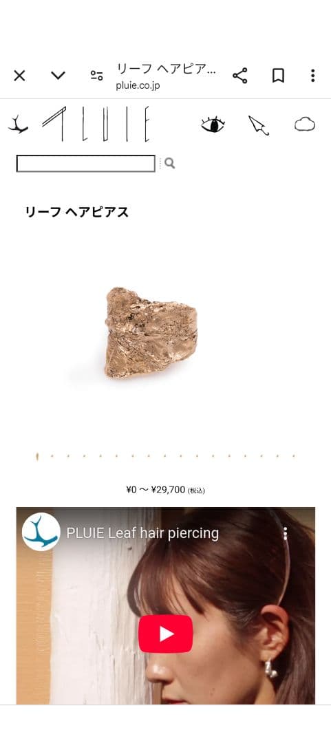 pluieプリュイ　ヘアアクセ　ヘアピアス　リーフヘアピアス