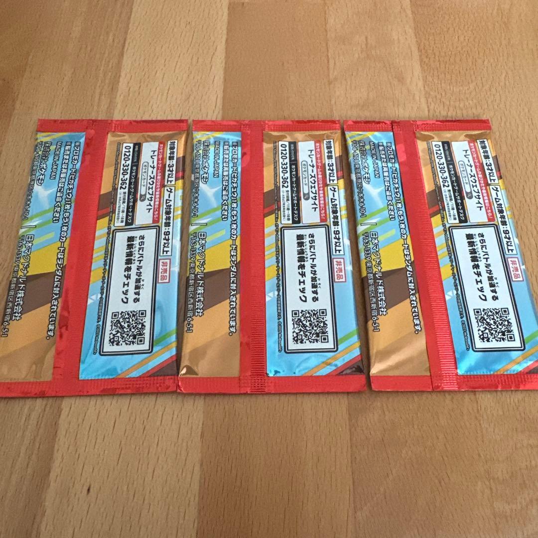 ポケモン マクドナルドプロモカードパック 3個セット