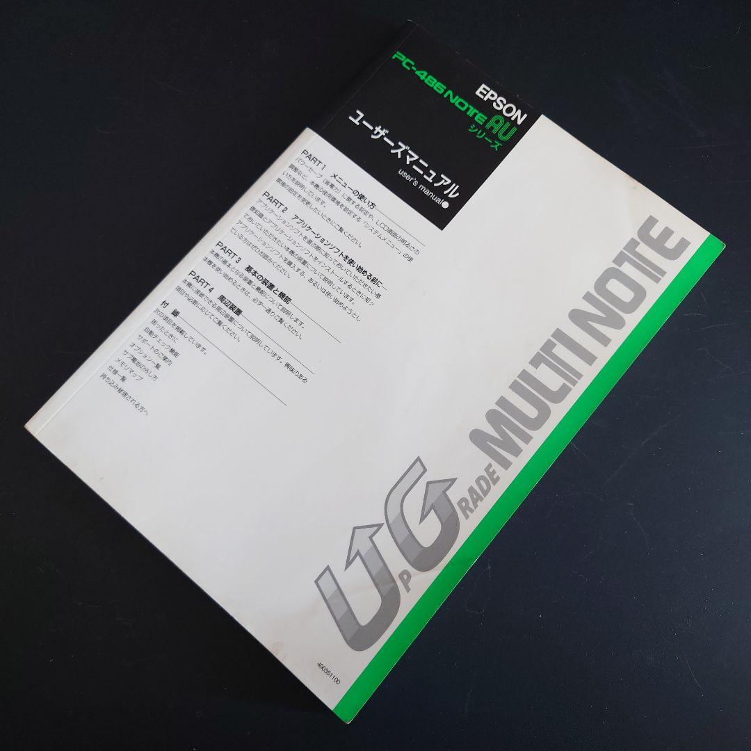 【レア】EPSON PC-486 NOTE AU 付属 取扱説明書 5冊セット