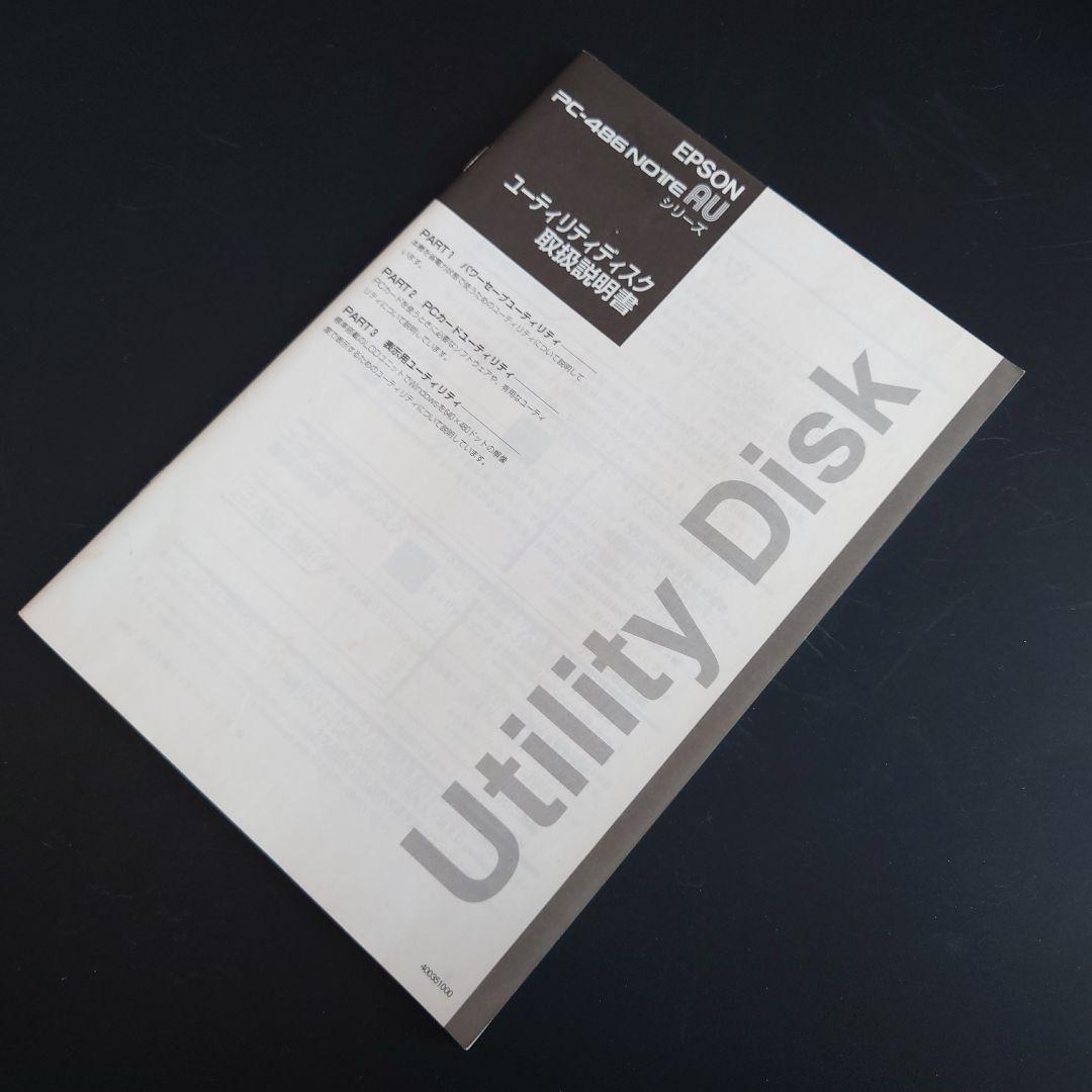 【レア】EPSON PC-486 NOTE AU 付属 取扱説明書 5冊セット