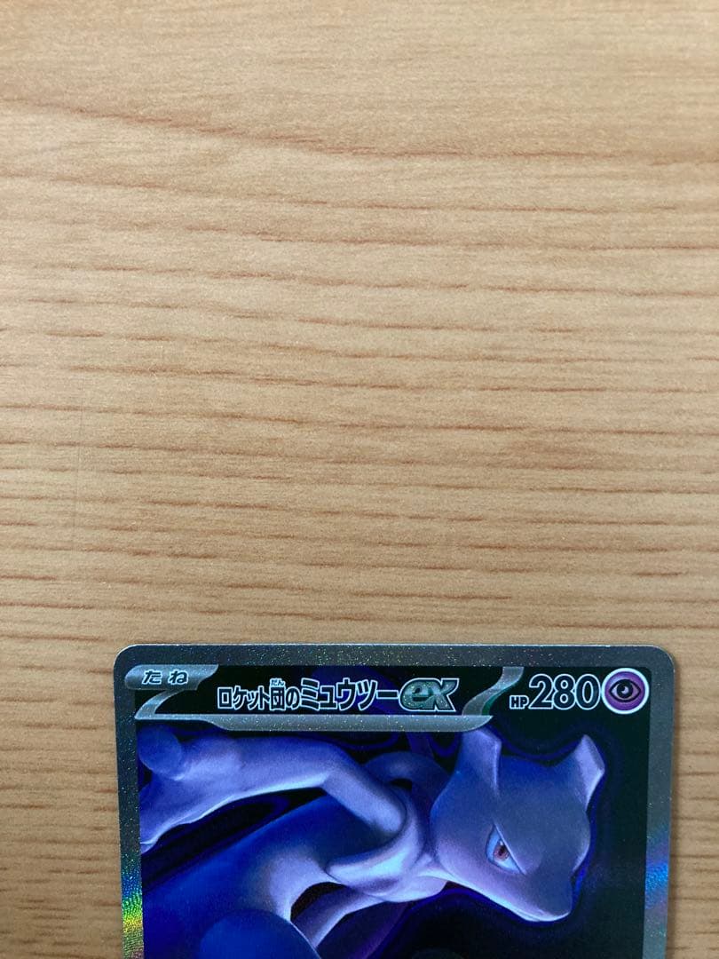 s*o様 ロケット団のミュウツーEX 280HP SAR