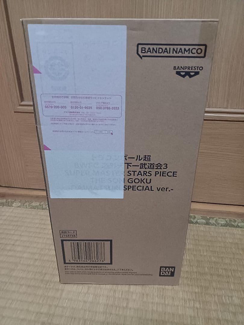 【新品未開封】SMSP バイバイ悟空　ダイマツリver BWFC造形天下一武道会