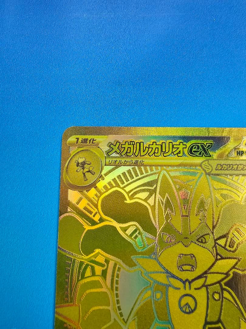 メガルカリオex MUR