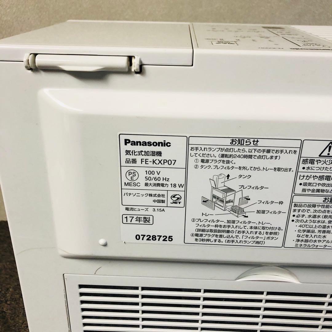 E17早い者勝ち！パナソニック ナノイー搭載 気化式加湿機 新生活応援✨