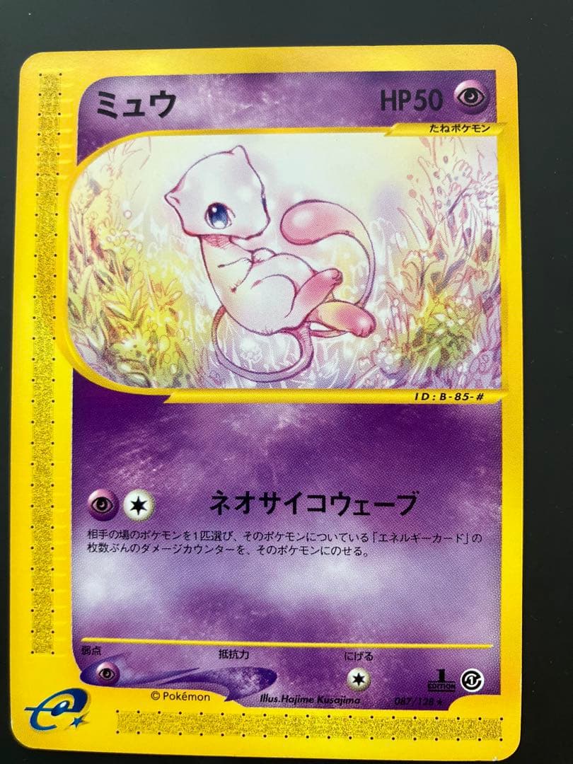 【Pokemon Card Game】ミュウ★eシリーズ