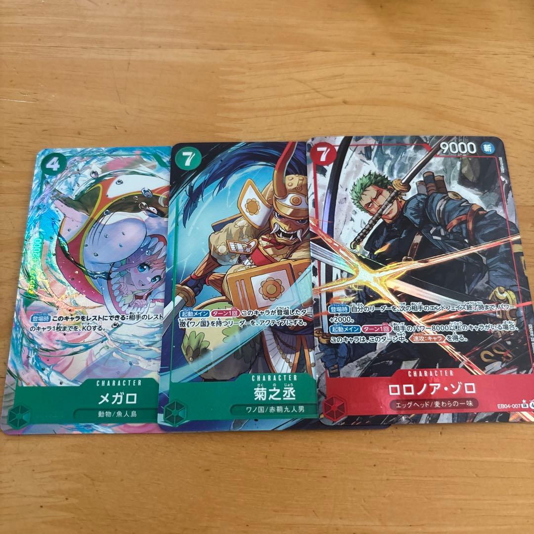 ワンピースカード　ゾロパラレル　メガロ、菊之丞