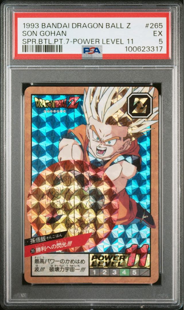 DRAGON BALLZ カードダス 孫悟飯ダブルキラ スーパーバトル PSA5